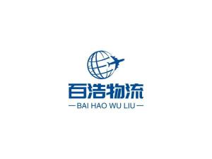 南通百浩國際物流